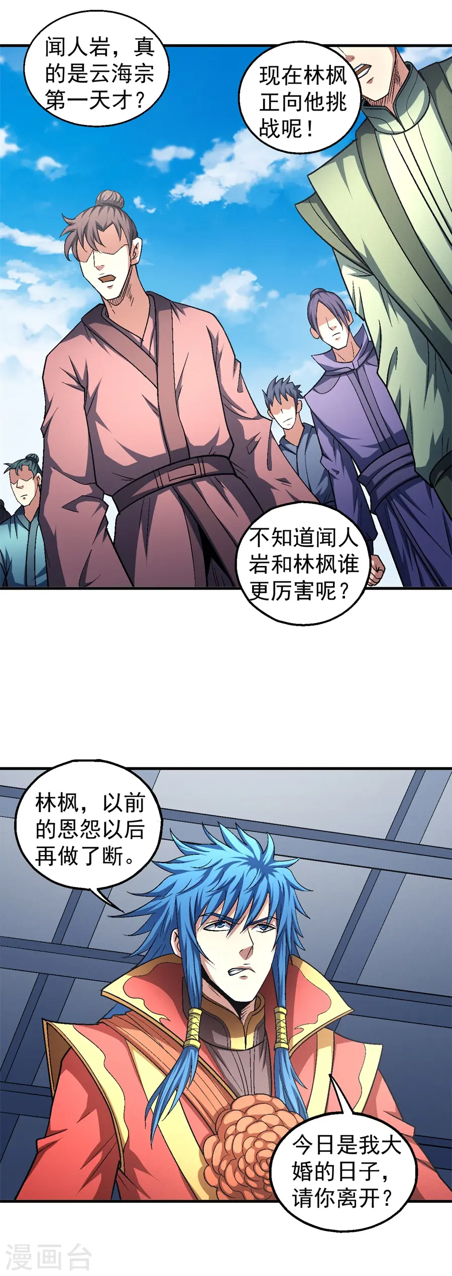 第136话3 闻人大婚 第4页