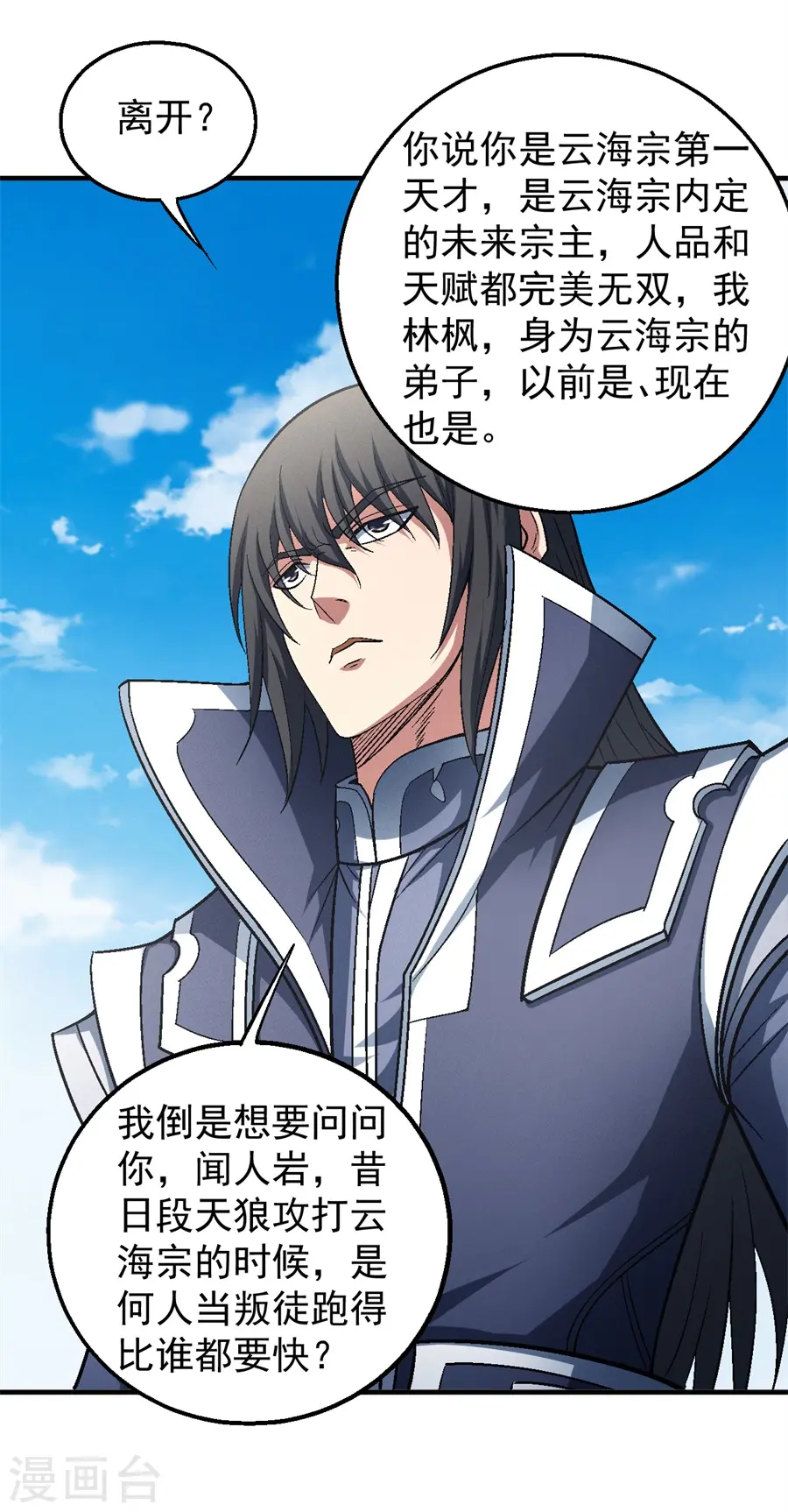 第136话3 闻人大婚 第5页