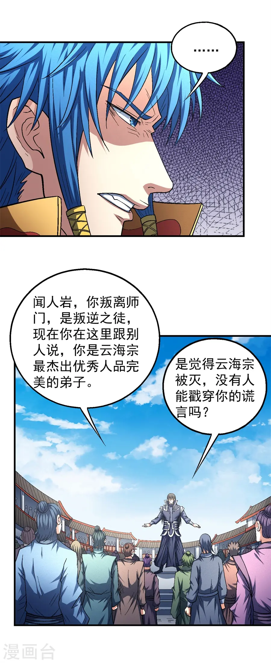 第136话3 闻人大婚 第6页