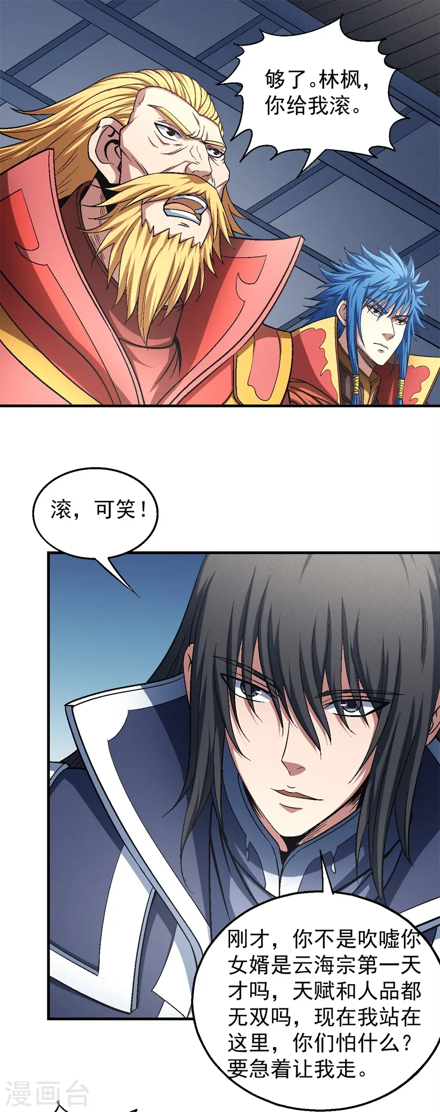 第136话3 闻人大婚 第8页