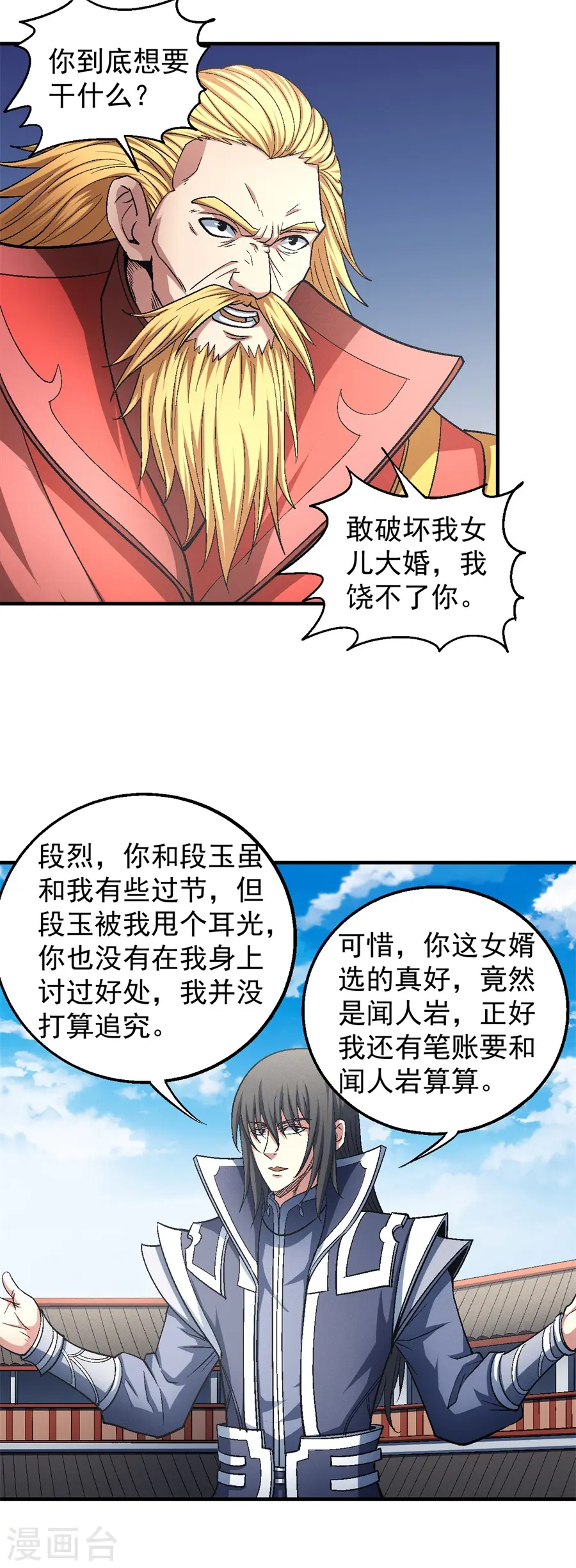 第136话3 闻人大婚 第9页