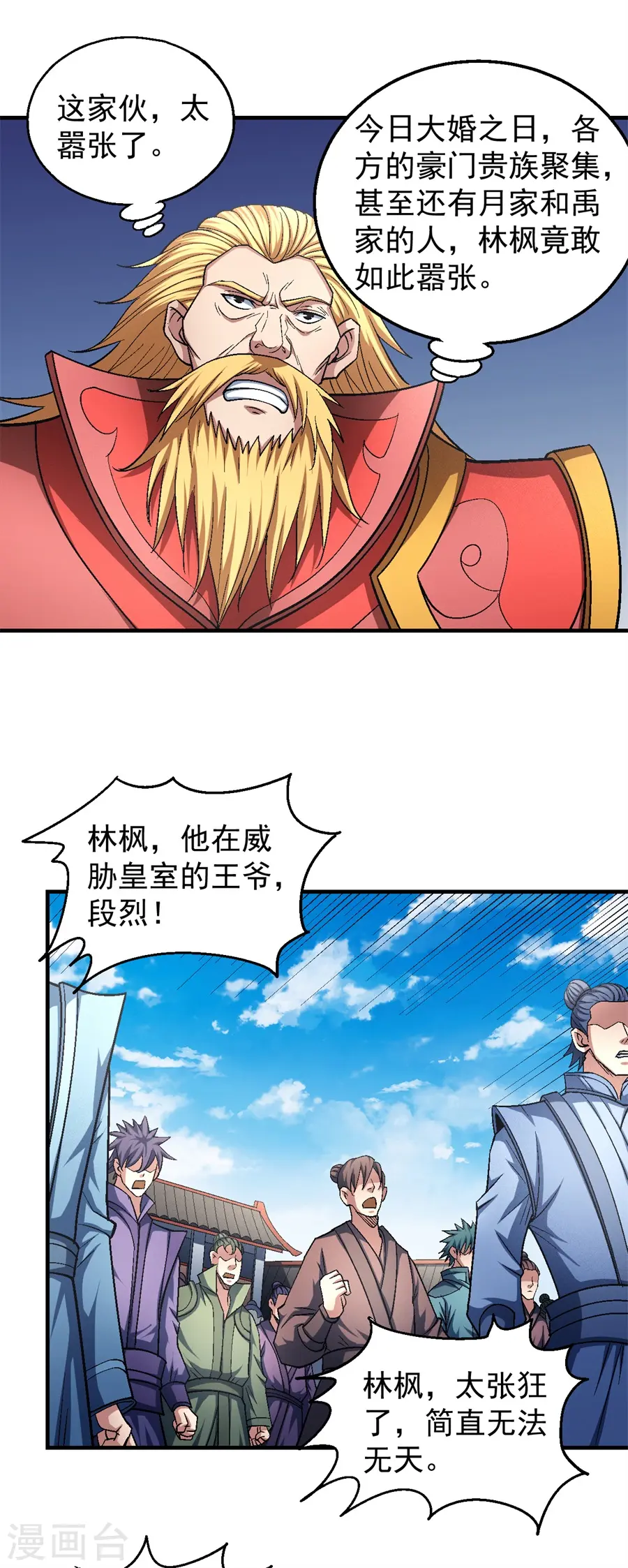 第136话3 闻人大婚 第11页