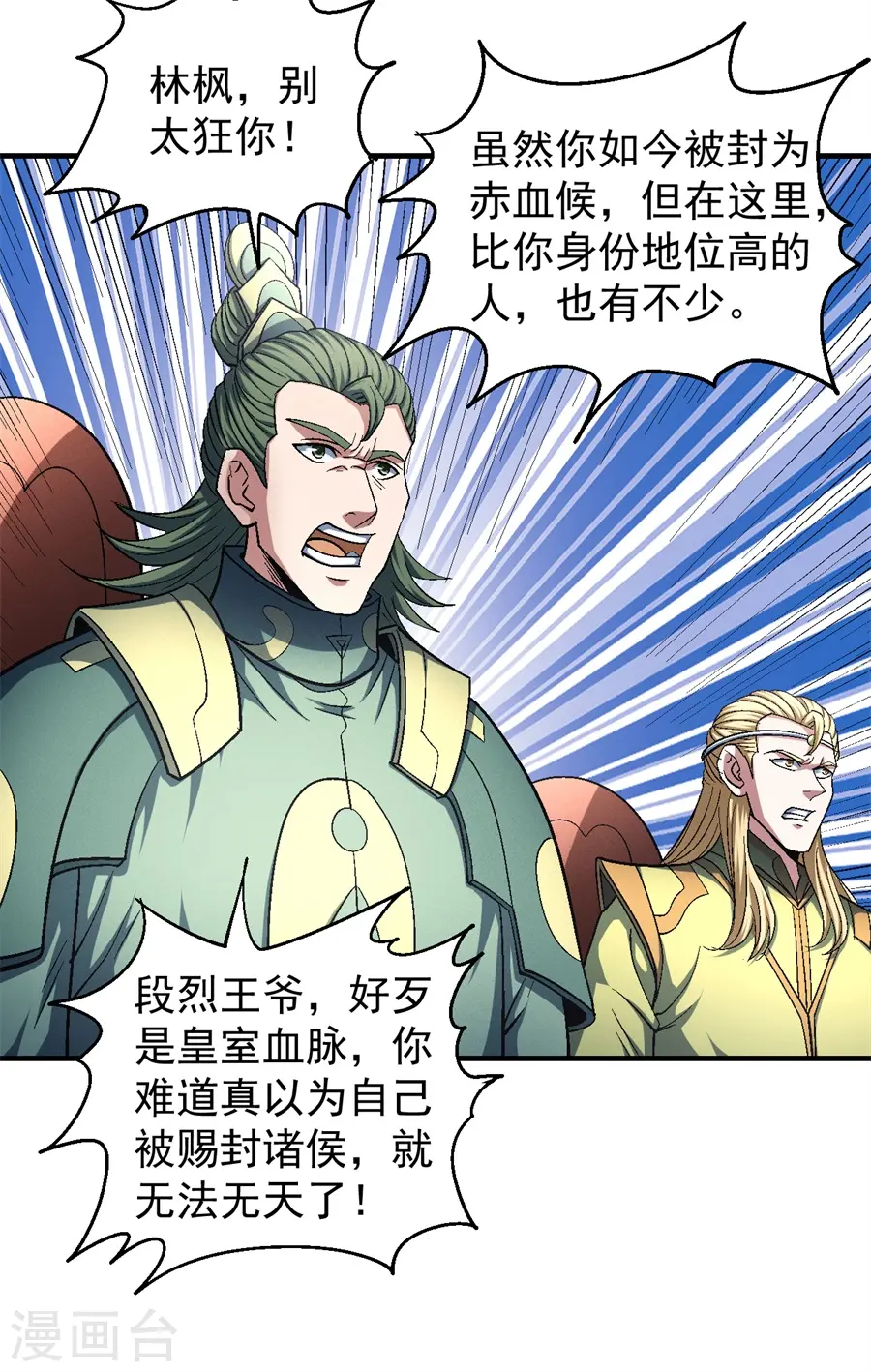 第136话3 闻人大婚 第12页
