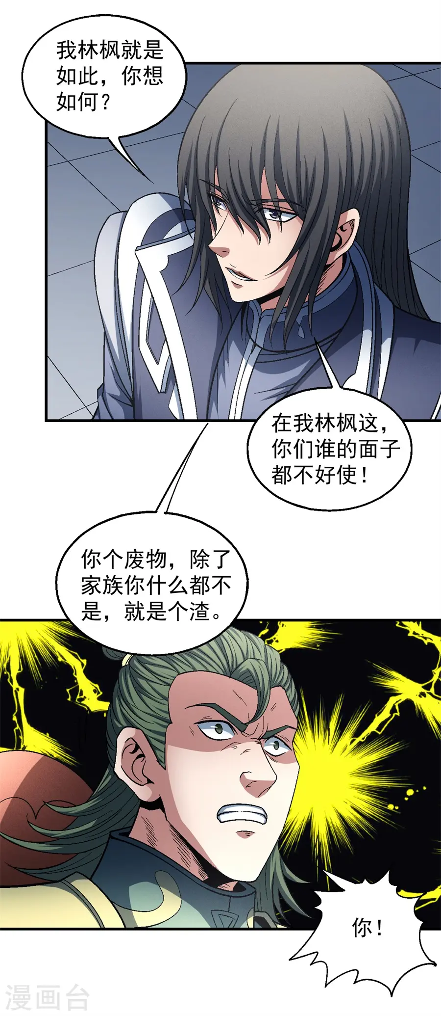 第136话3 闻人大婚 第13页