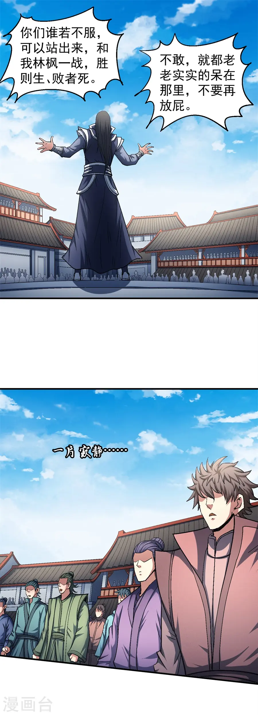 第136话3 闻人大婚 第14页