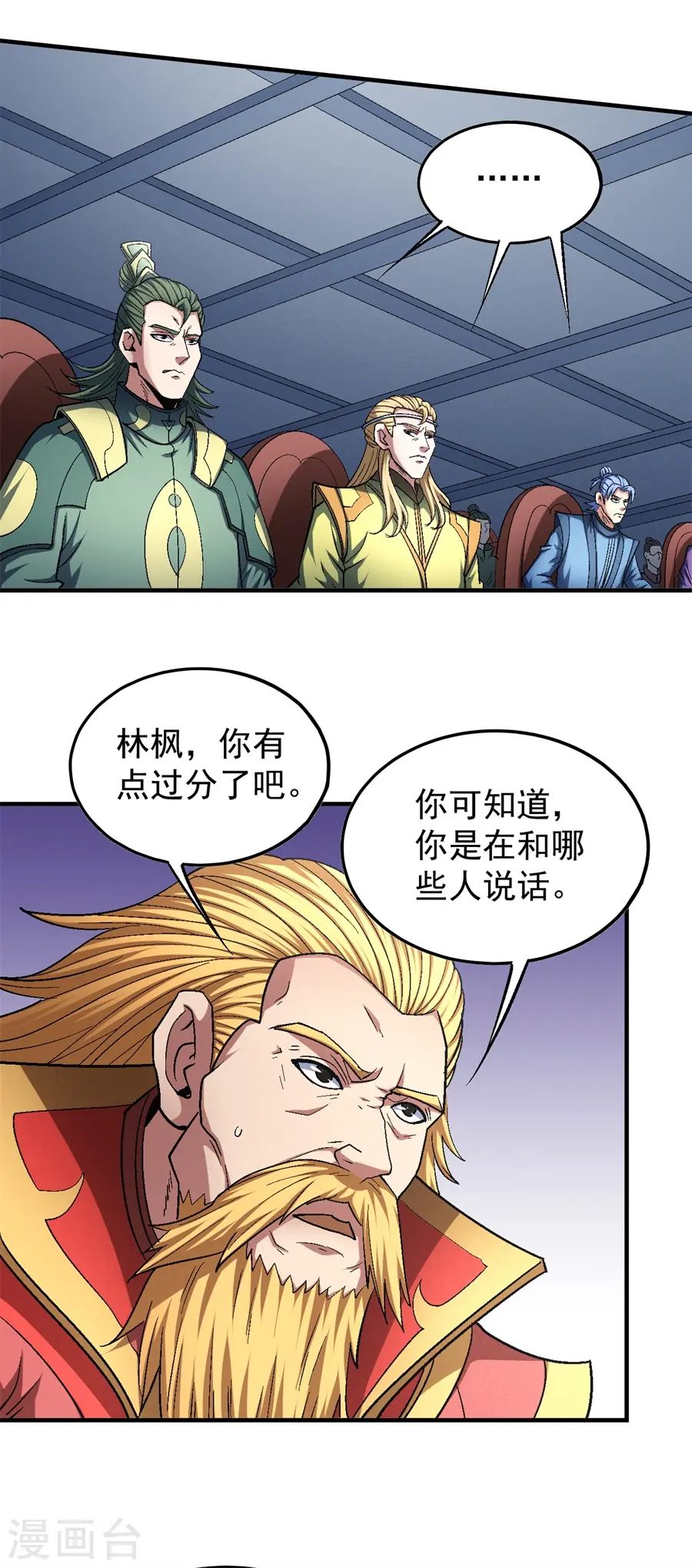 第136话3 闻人大婚 第15页