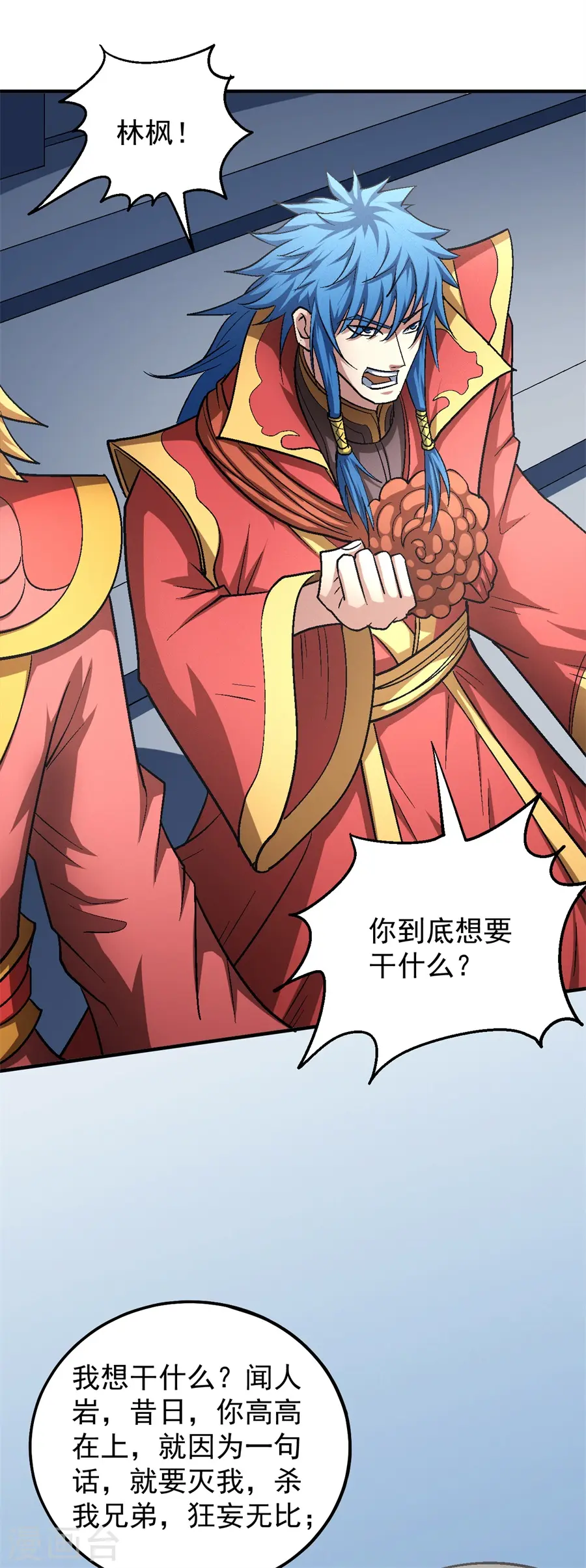 第136话3 闻人大婚 第17页