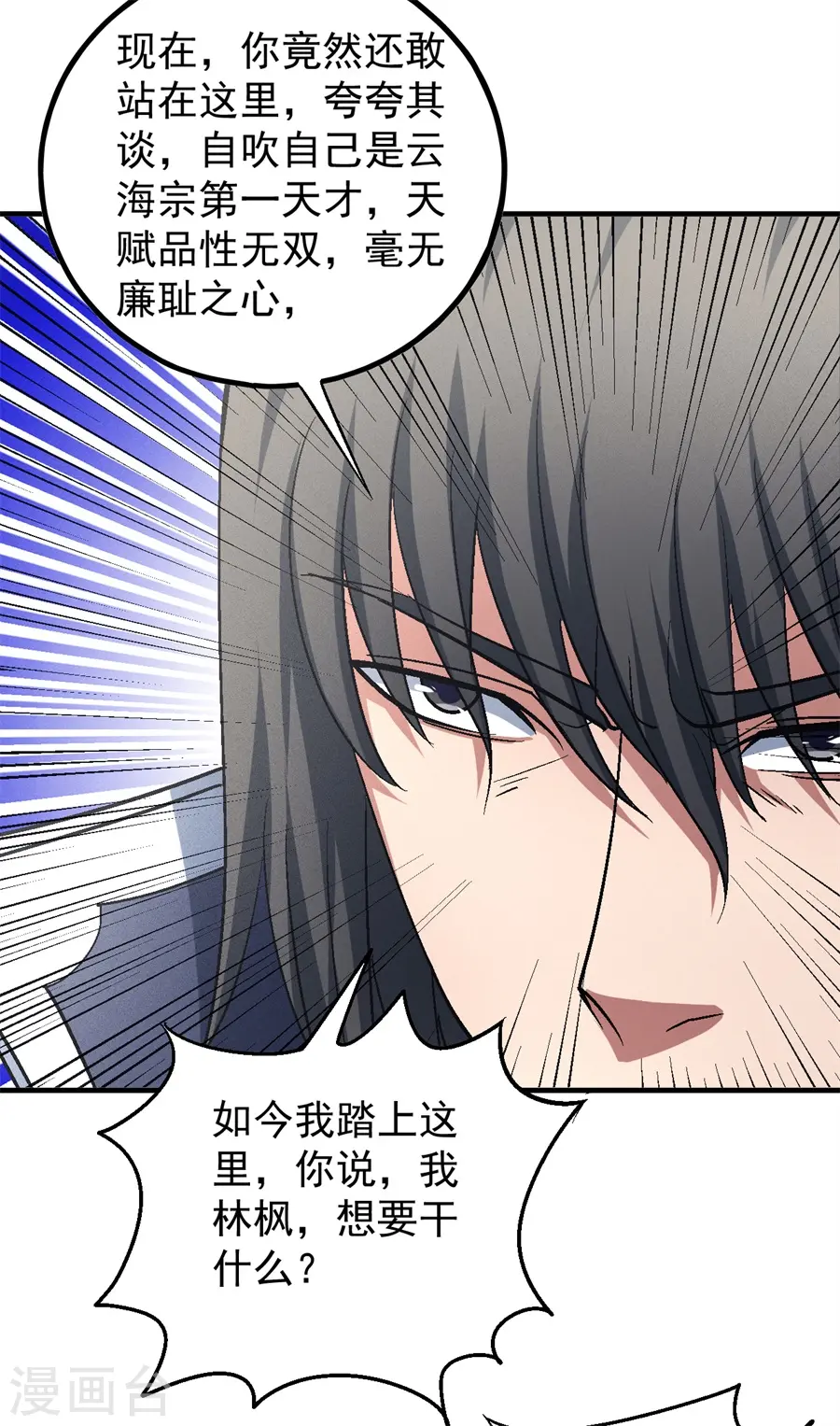 第136话3 闻人大婚 第19页