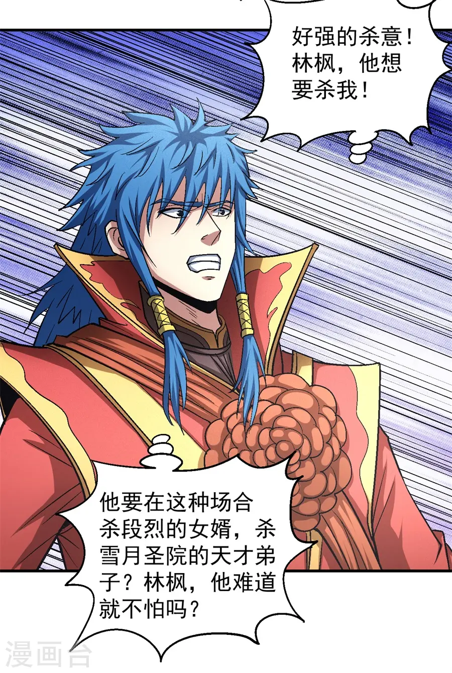 第136话3 闻人大婚 第20页