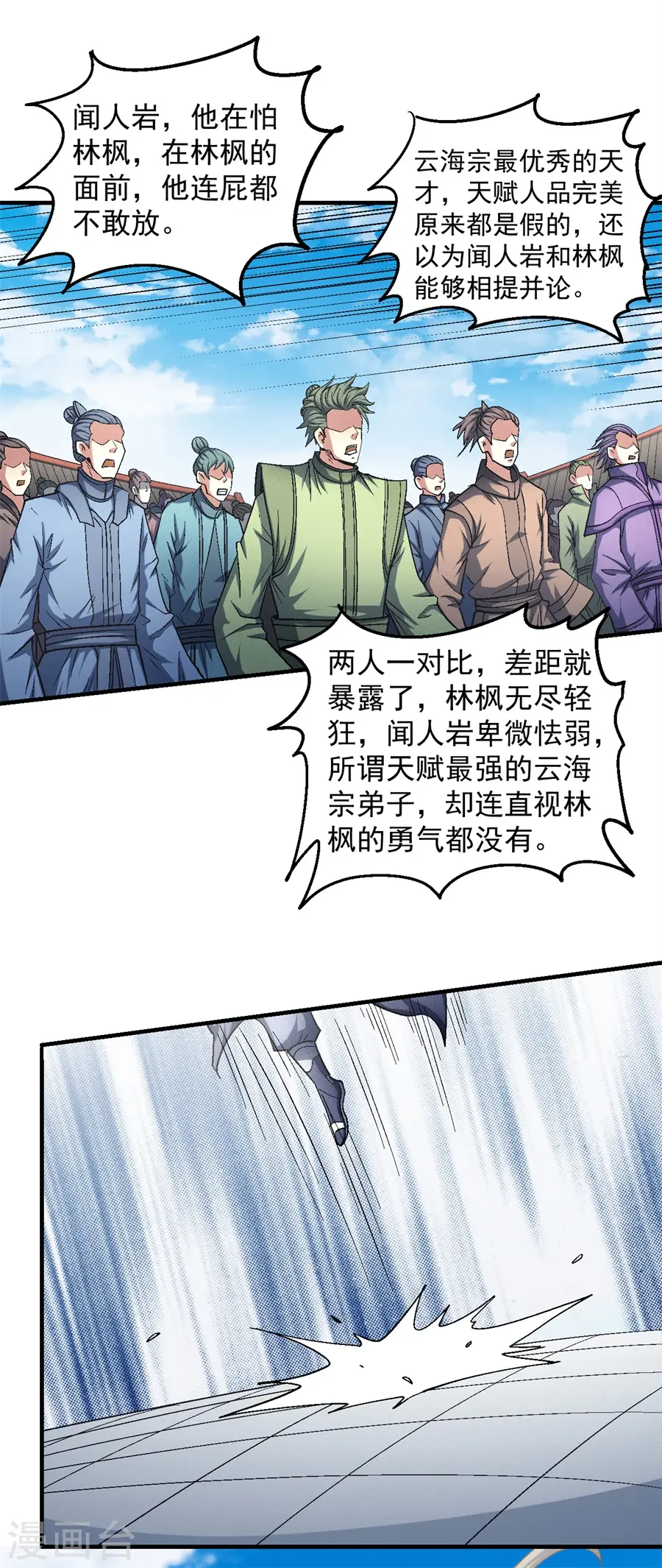 第136话3 闻人大婚 第21页