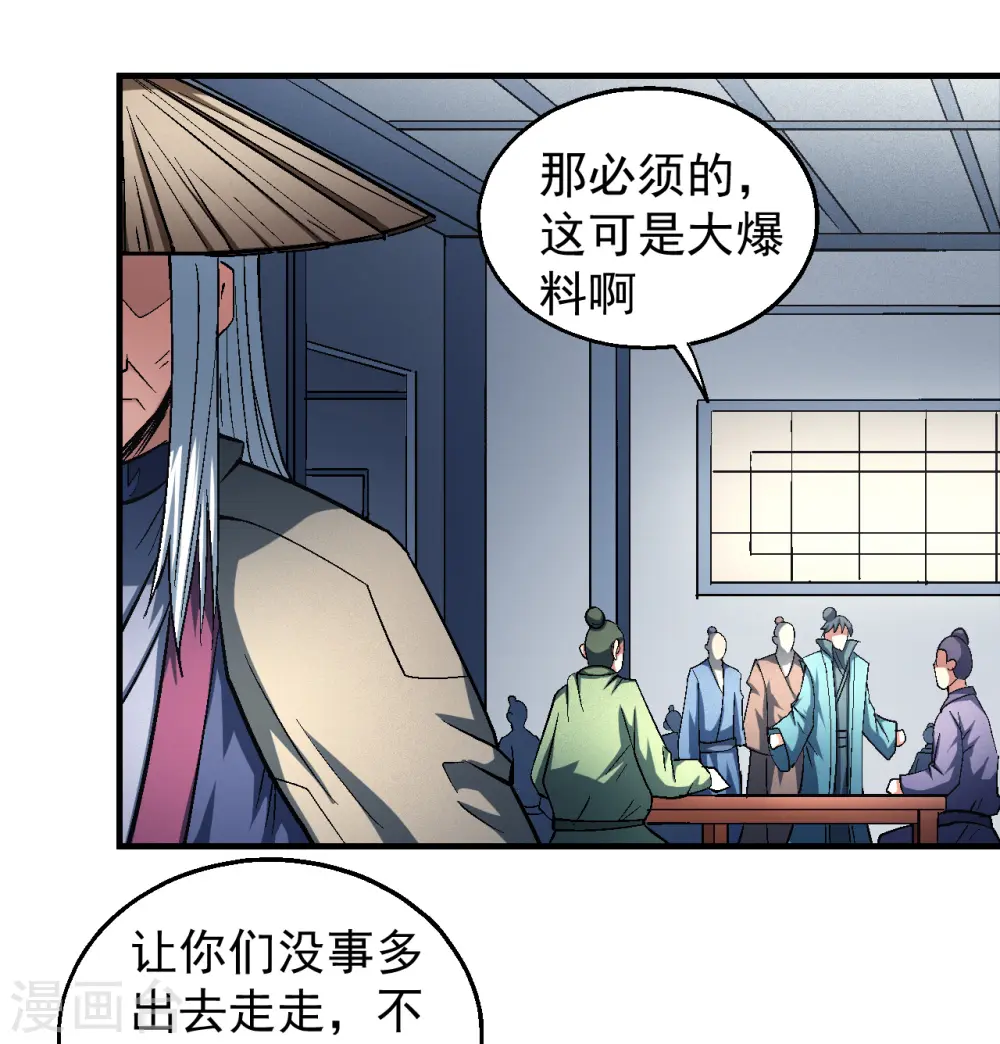 第137话3 大杀四方 第3页