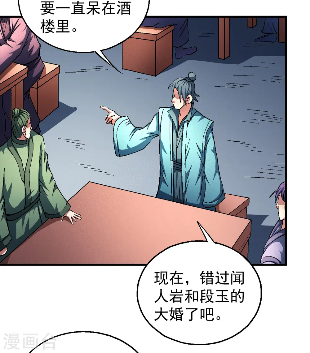 第137话3 大杀四方 第4页