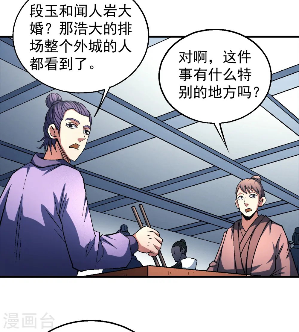 第137话3 大杀四方 第5页