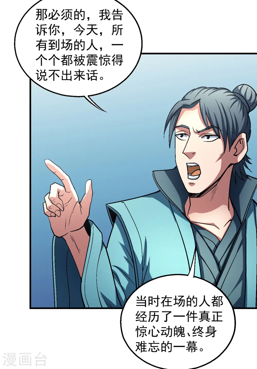 第137话3 大杀四方 第6页