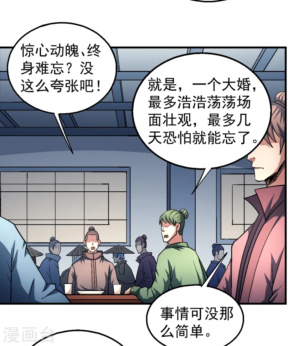 第137话3 大杀四方 第7页