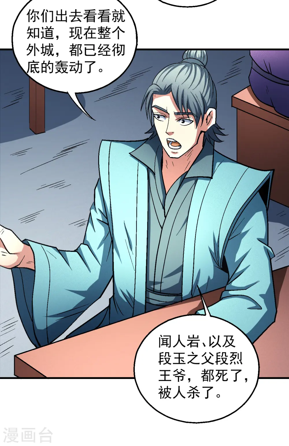 第137话3 大杀四方 第8页