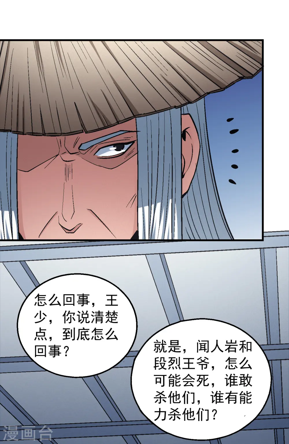 第137话3 大杀四方 第9页