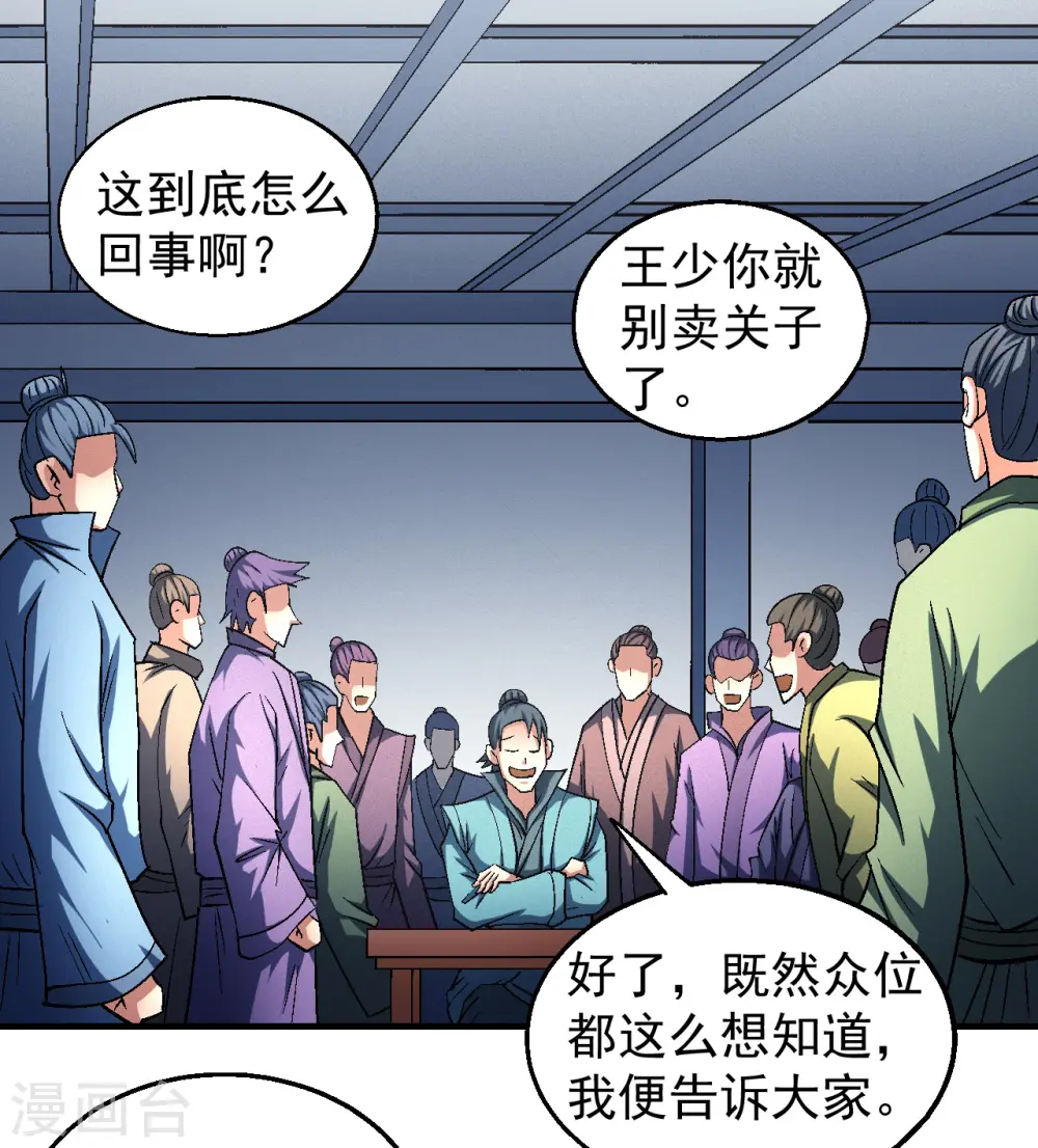 第137话3 大杀四方 第11页