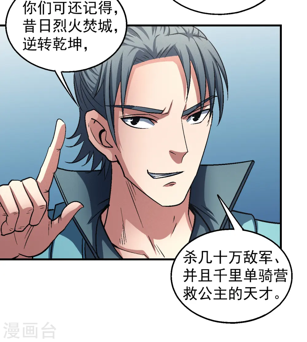 第137话3 大杀四方 第12页