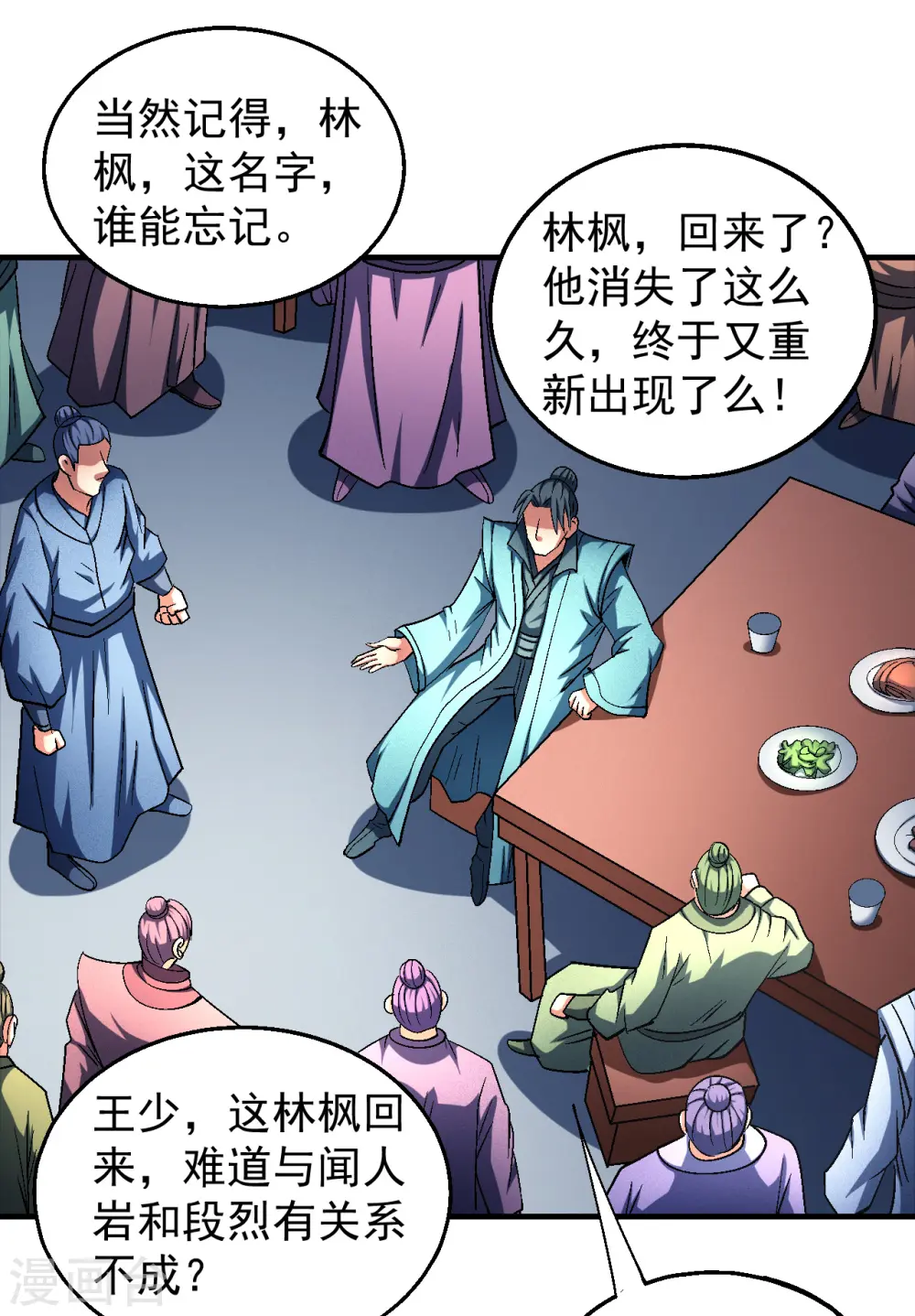 第137话3 大杀四方 第13页