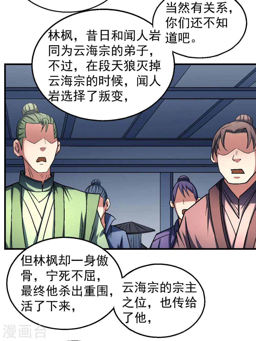 第137话3 大杀四方 第14页