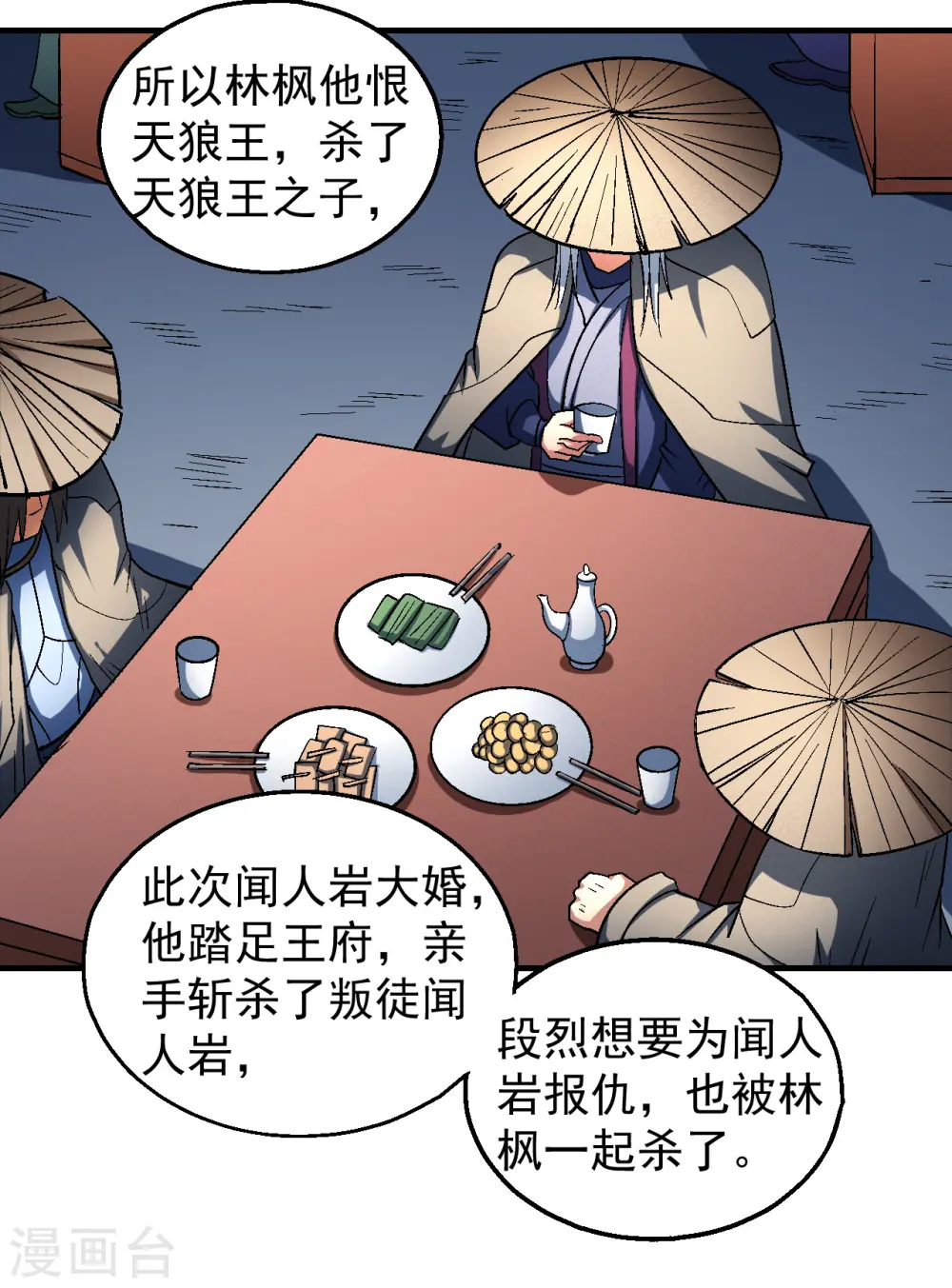 第137话3 大杀四方 第15页