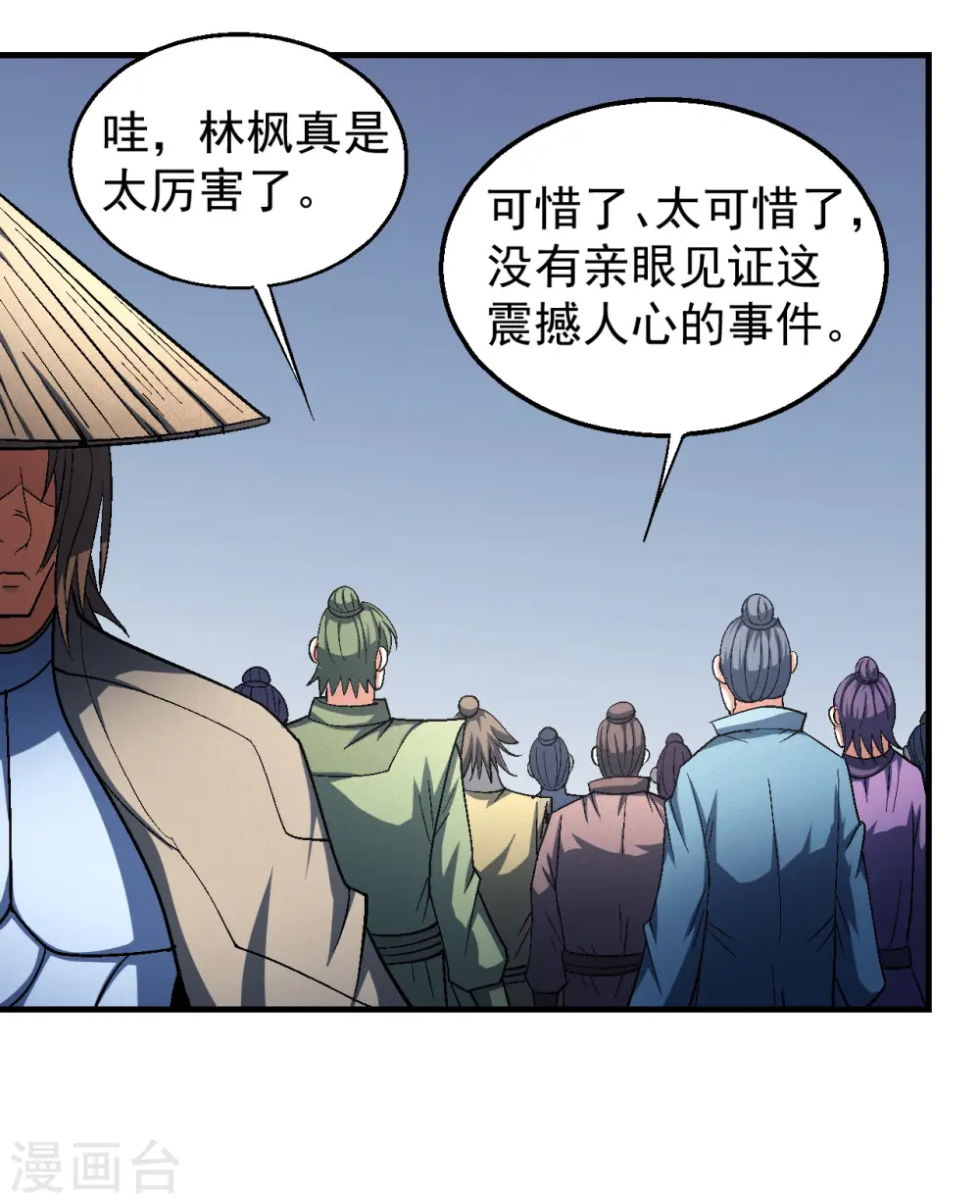 第137话3 大杀四方 第16页