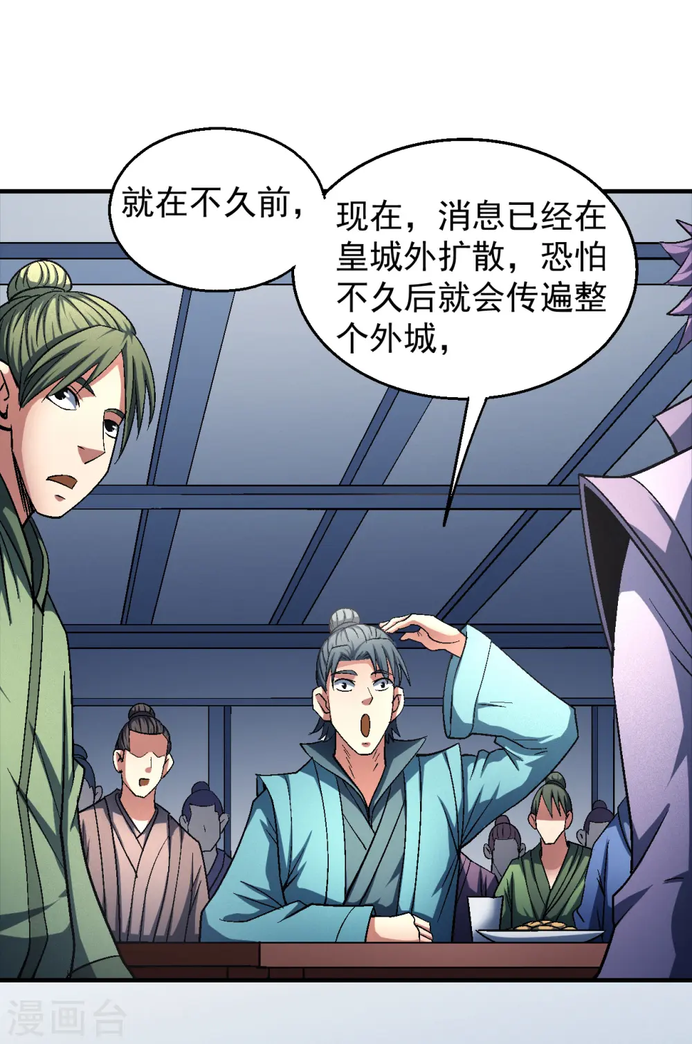 第137话3 大杀四方 第18页
