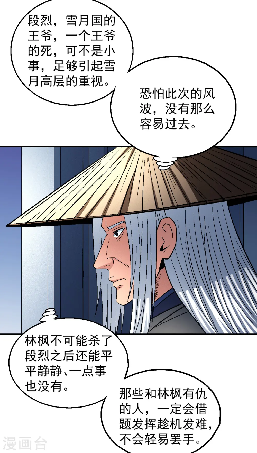 第137话3 大杀四方 第23页