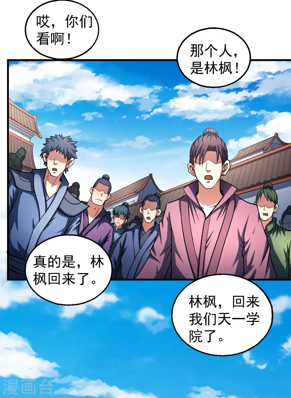 第137话3 大杀四方 第27页
