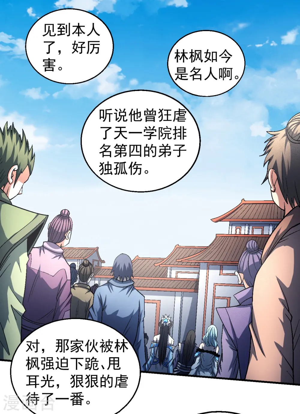 第137话3 大杀四方 第29页