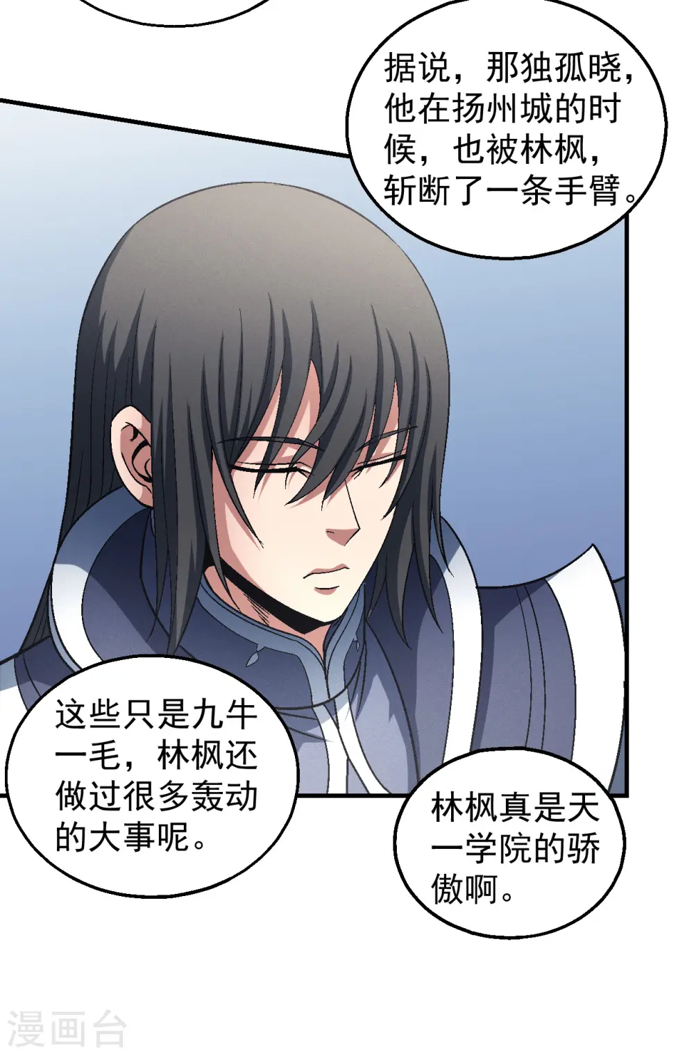 第137话3 大杀四方 第30页