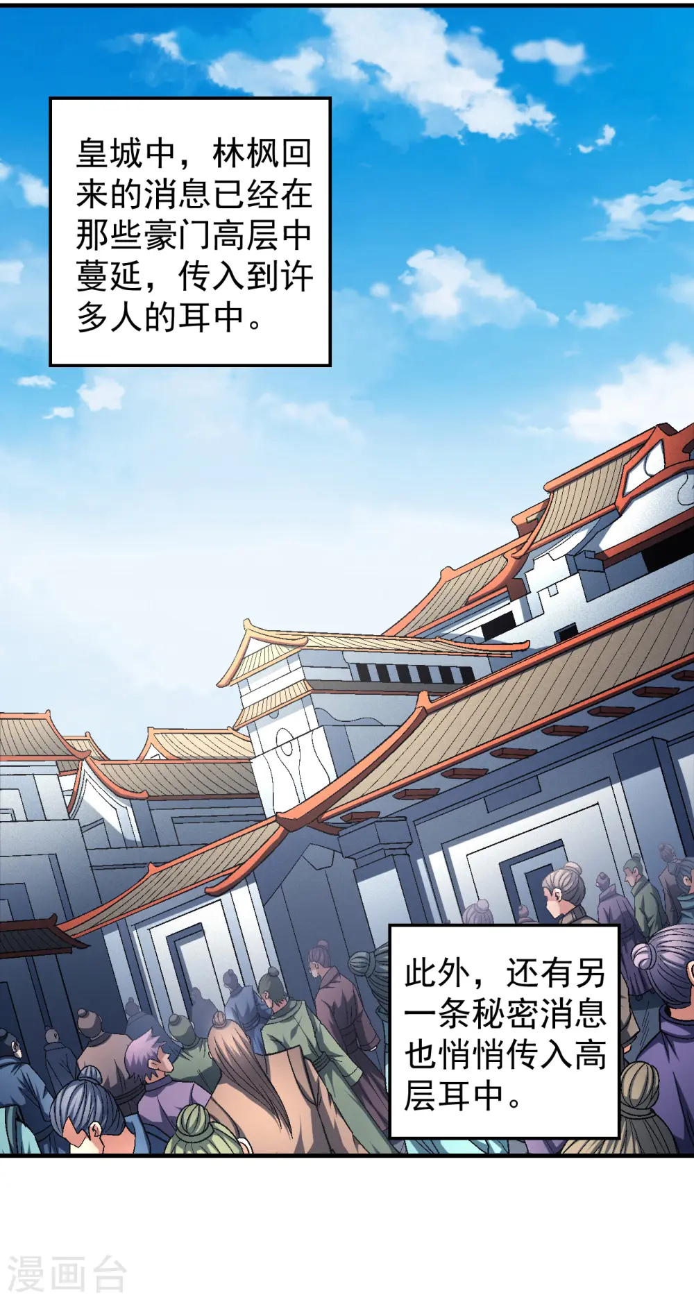 第137话3 大杀四方 第31页