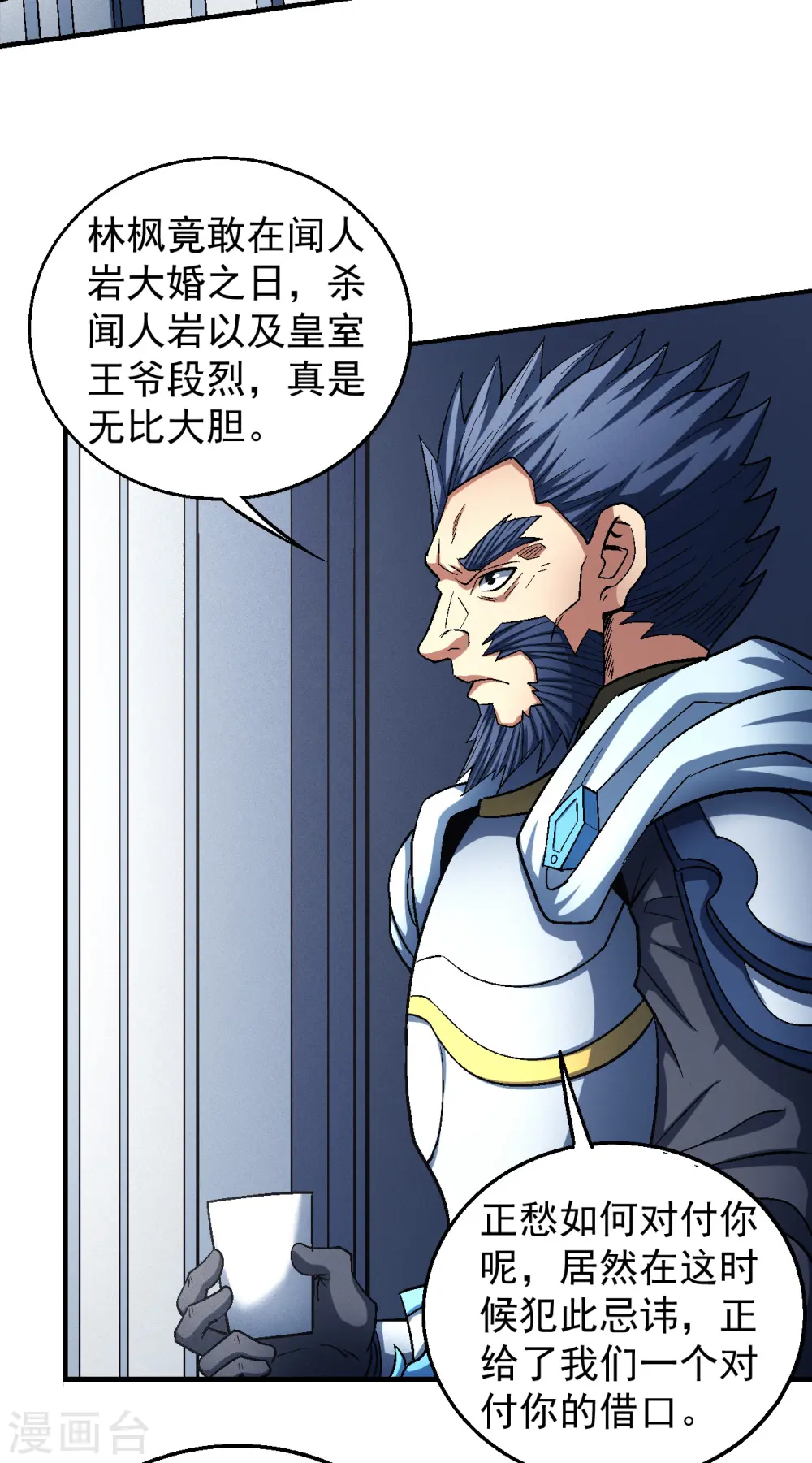 第137话3 大杀四方 第33页
