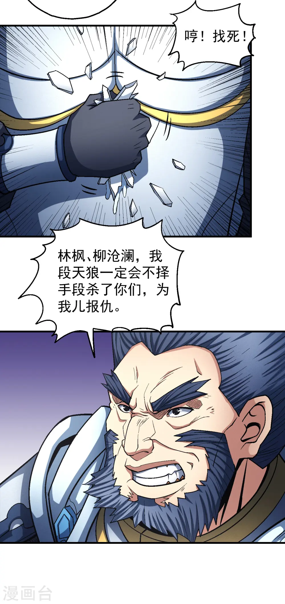 第137话3 大杀四方 第35页
