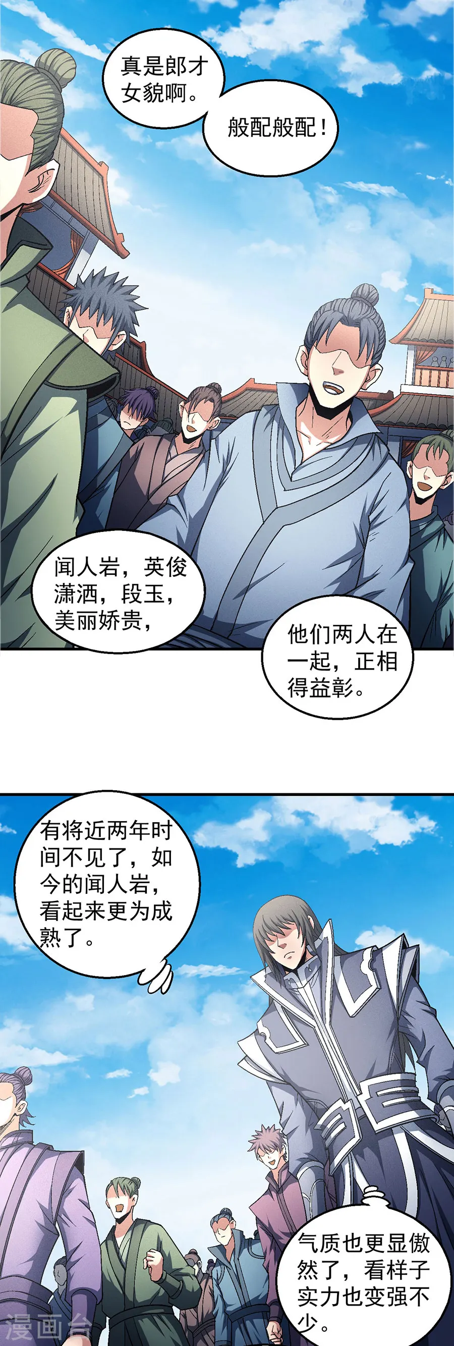 第136话2 闻人大婚 第2页