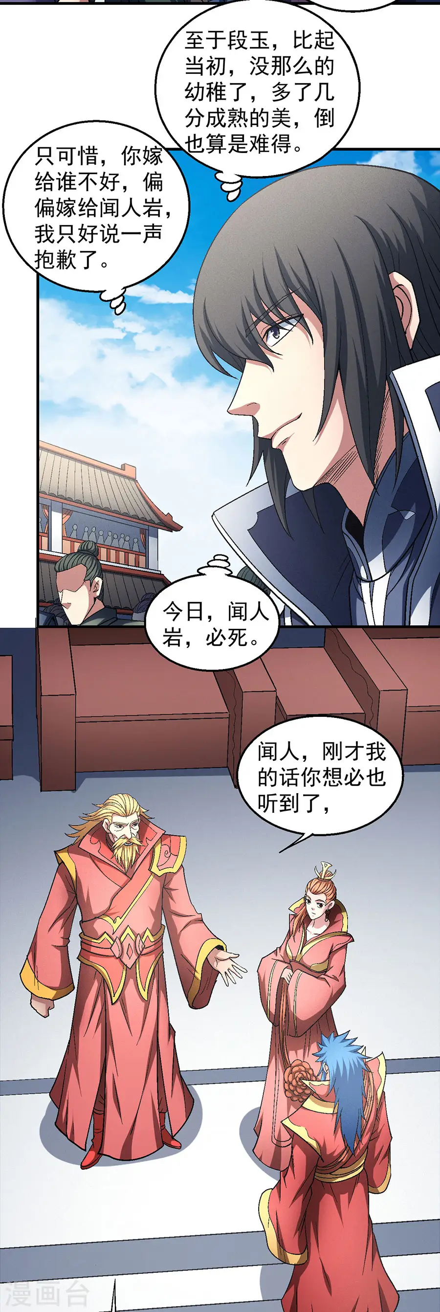 第136话2 闻人大婚 第3页