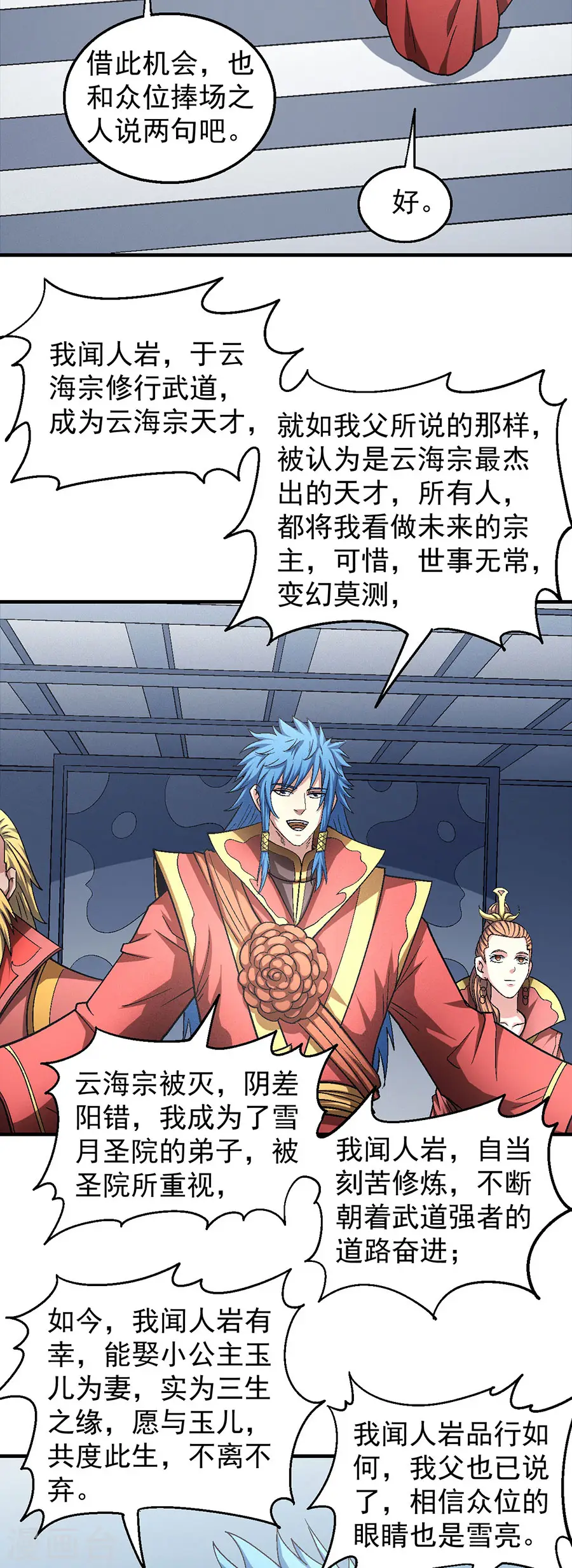 第136话2 闻人大婚 第4页