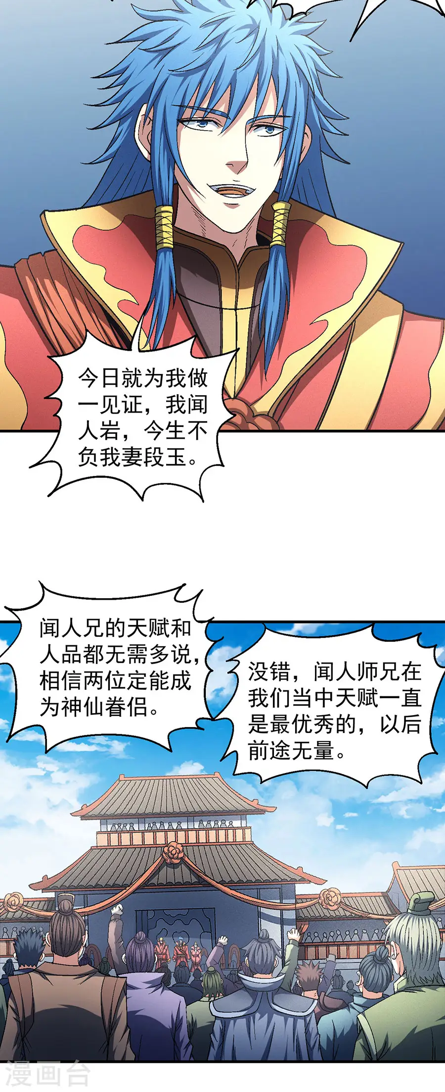 第136话2 闻人大婚 第5页