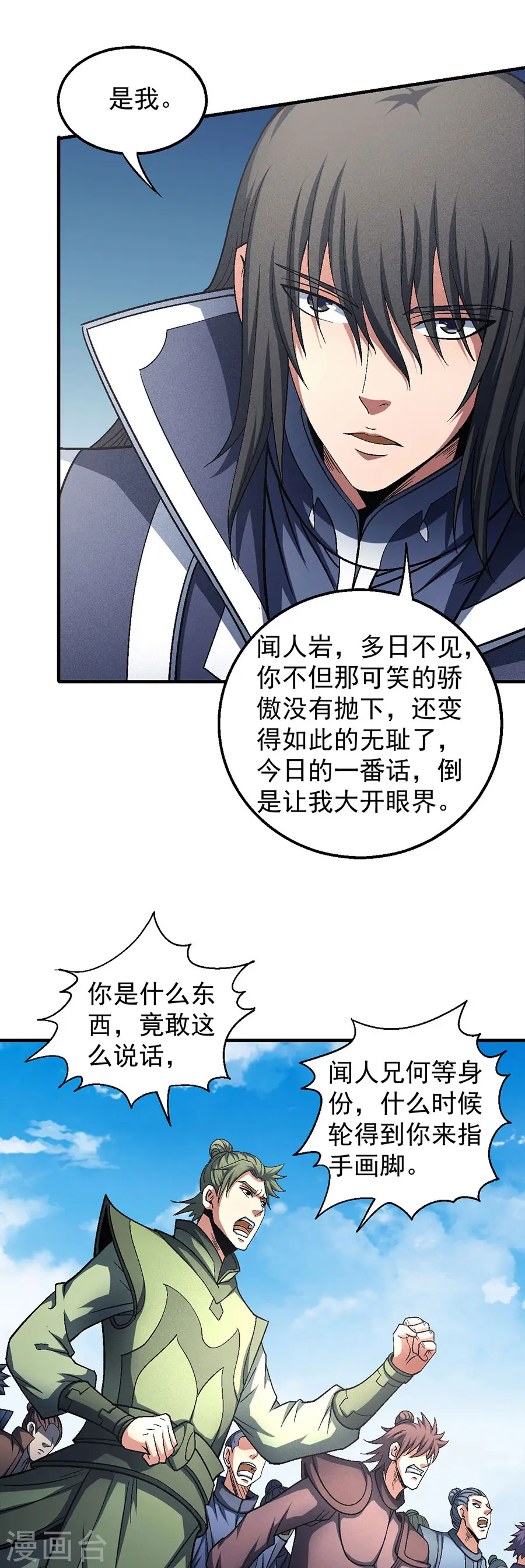 第136话2 闻人大婚 第11页