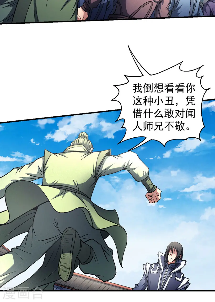 第136话2 闻人大婚 第12页
