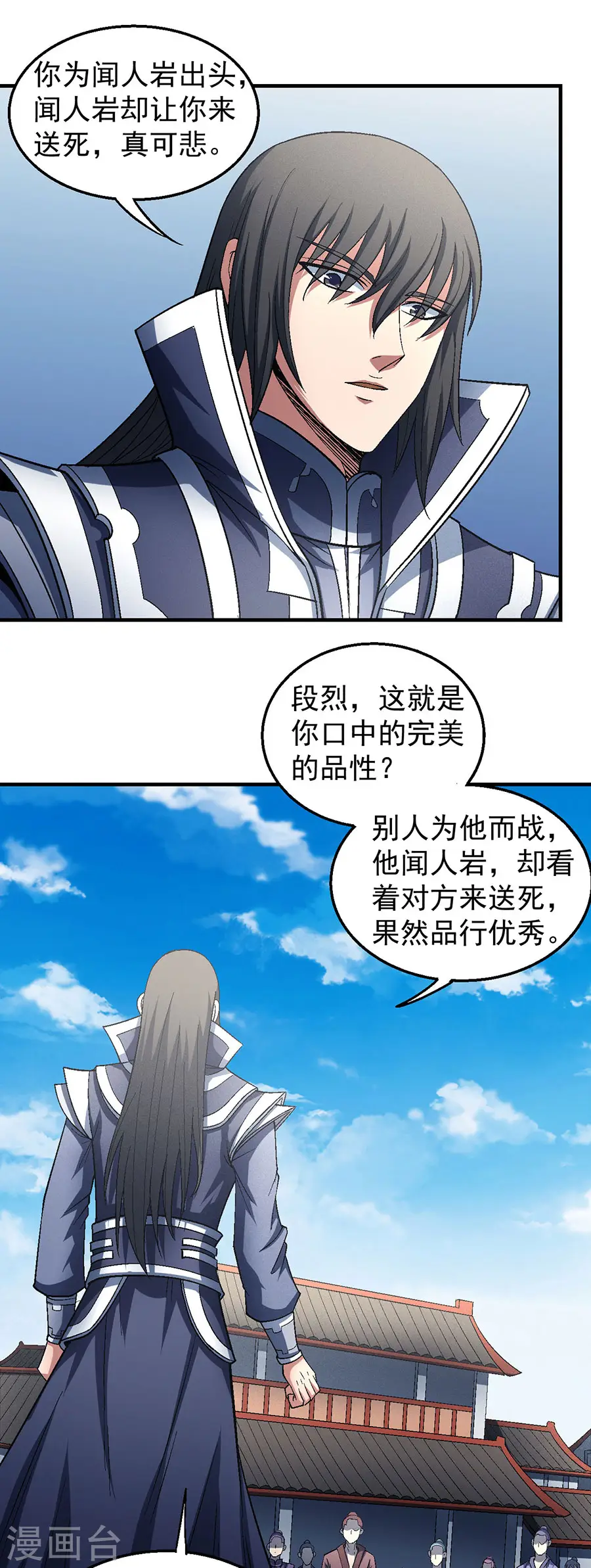 第136话2 闻人大婚 第19页