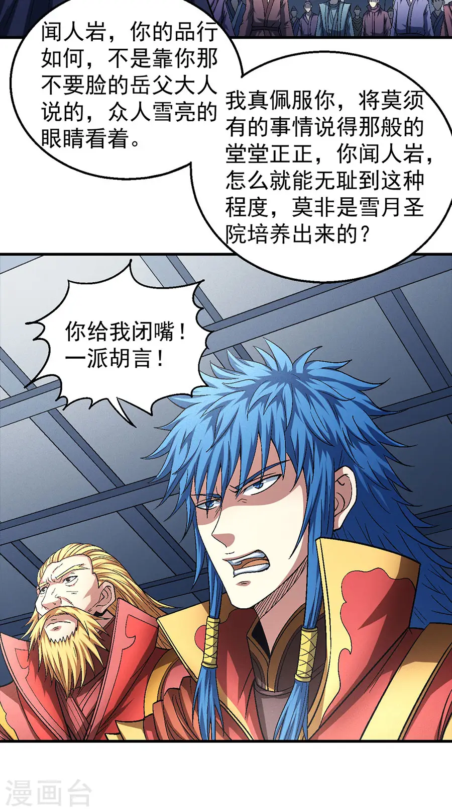 第136话2 闻人大婚 第20页