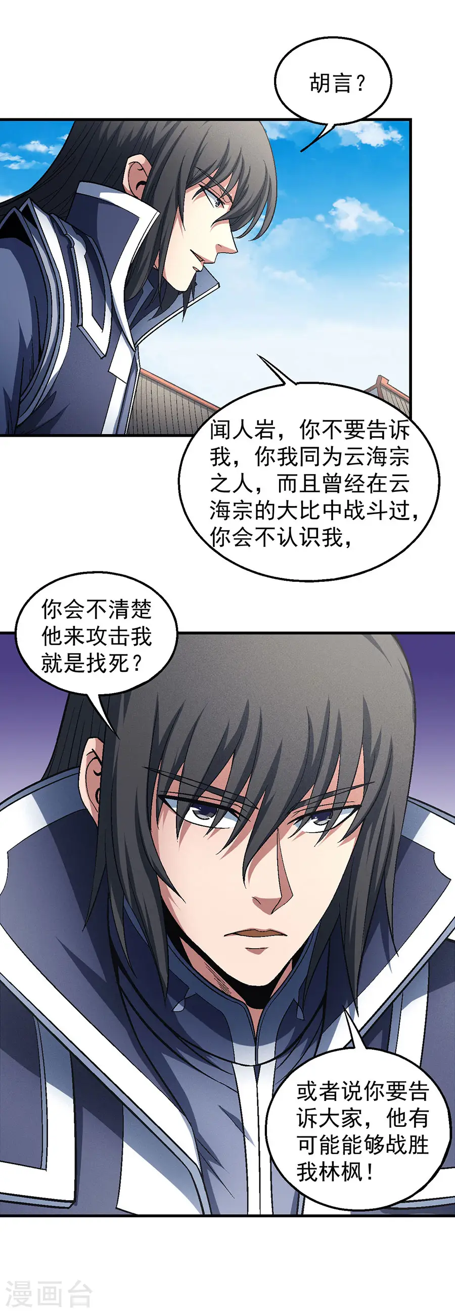 第136话2 闻人大婚 第21页