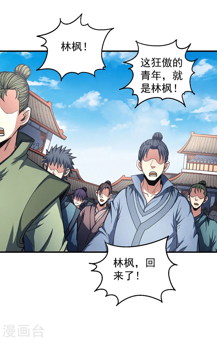 第136话2 闻人大婚 第22页
