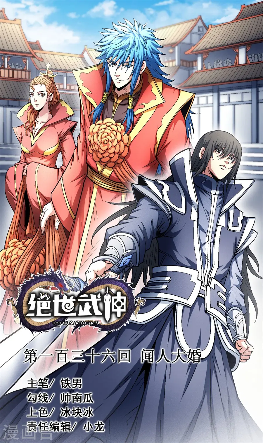 第136话1 闻人大婚 第1页