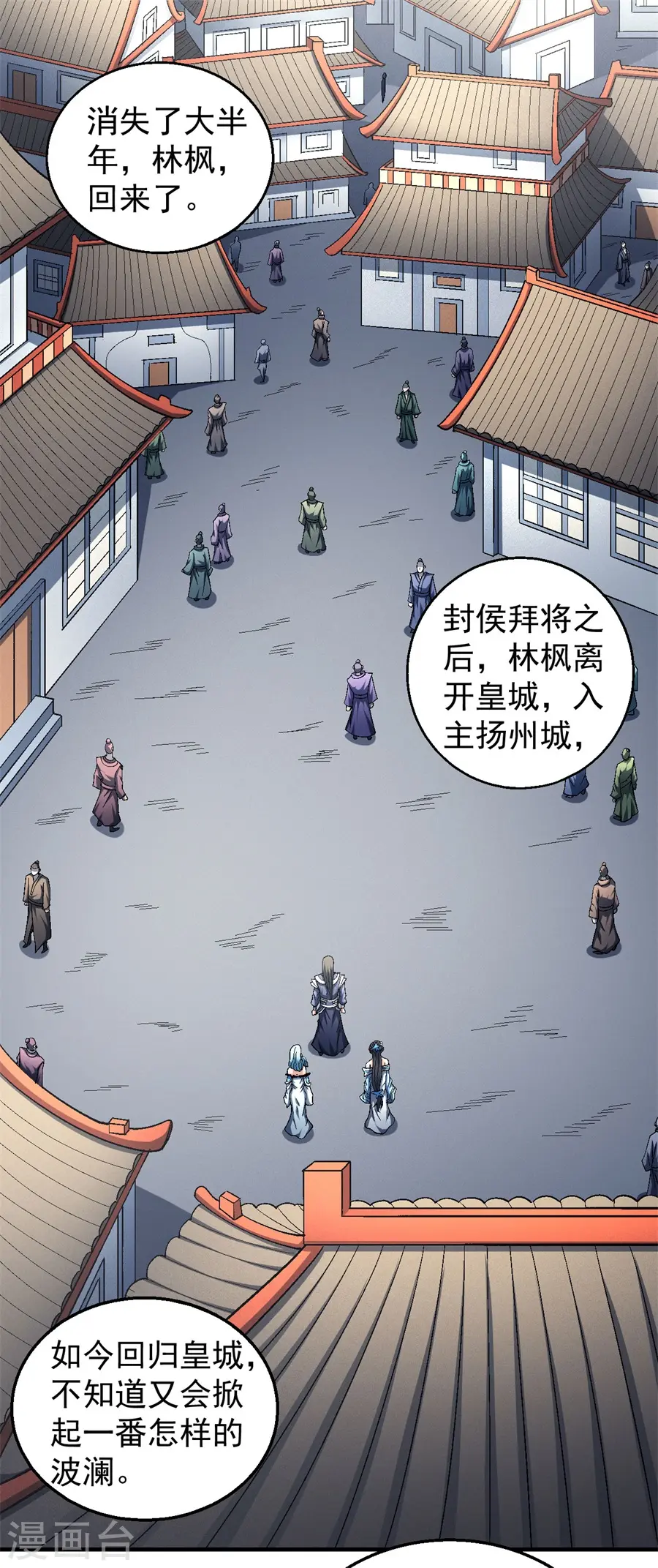 第136话1 闻人大婚 第2页
