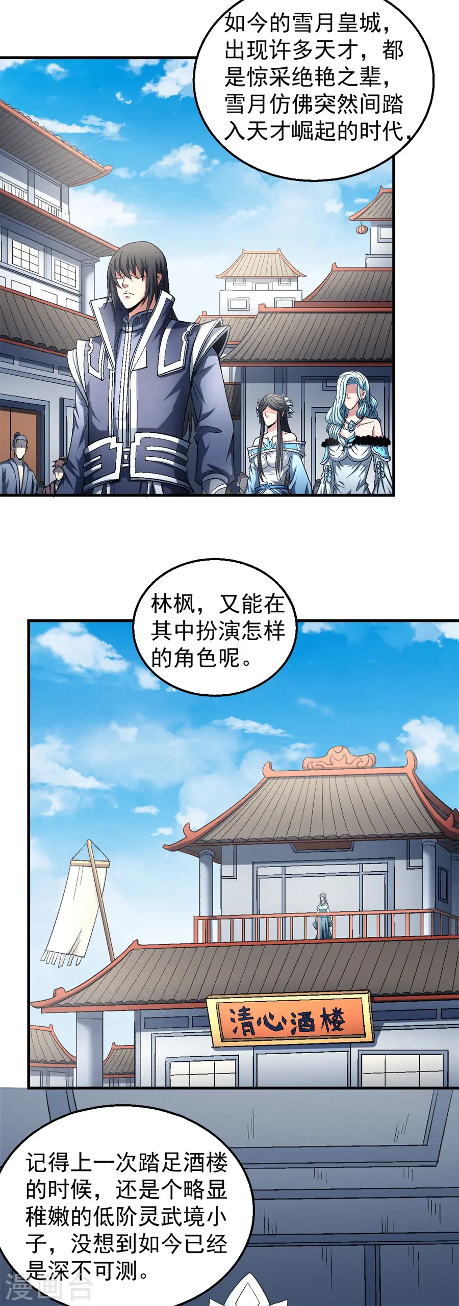 第136话1 闻人大婚 第3页