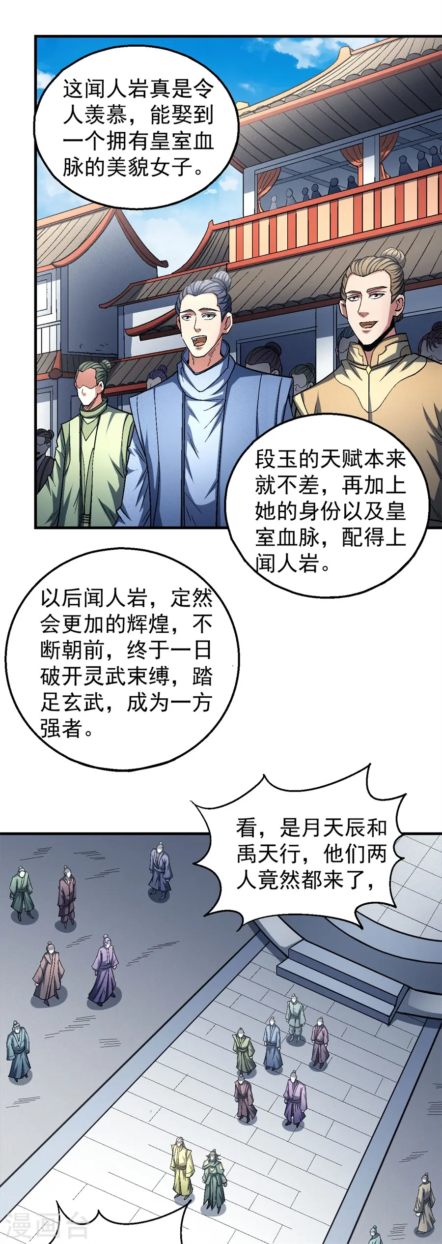 第136话1 闻人大婚 第6页