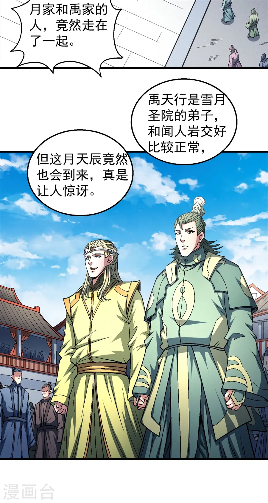 第136话1 闻人大婚 第7页